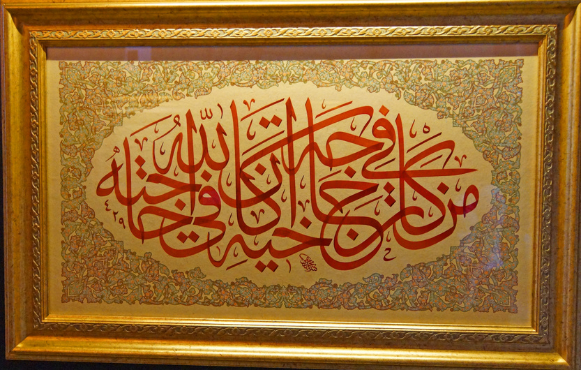 Islamic Calligraphy of Verse from Koran